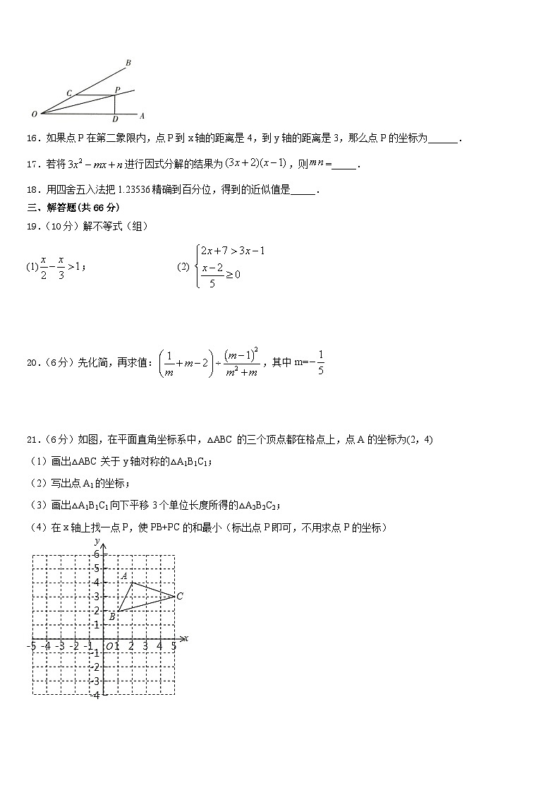 2023-2024学年江苏省镇江市外国语数学八上期末学业质量监测模拟试题含答案第3页
