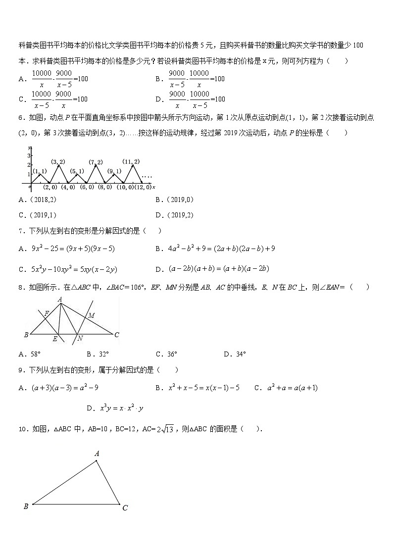2023-2024学年江苏省镇江市扬中学市数学八上期末联考试题含答案第2页