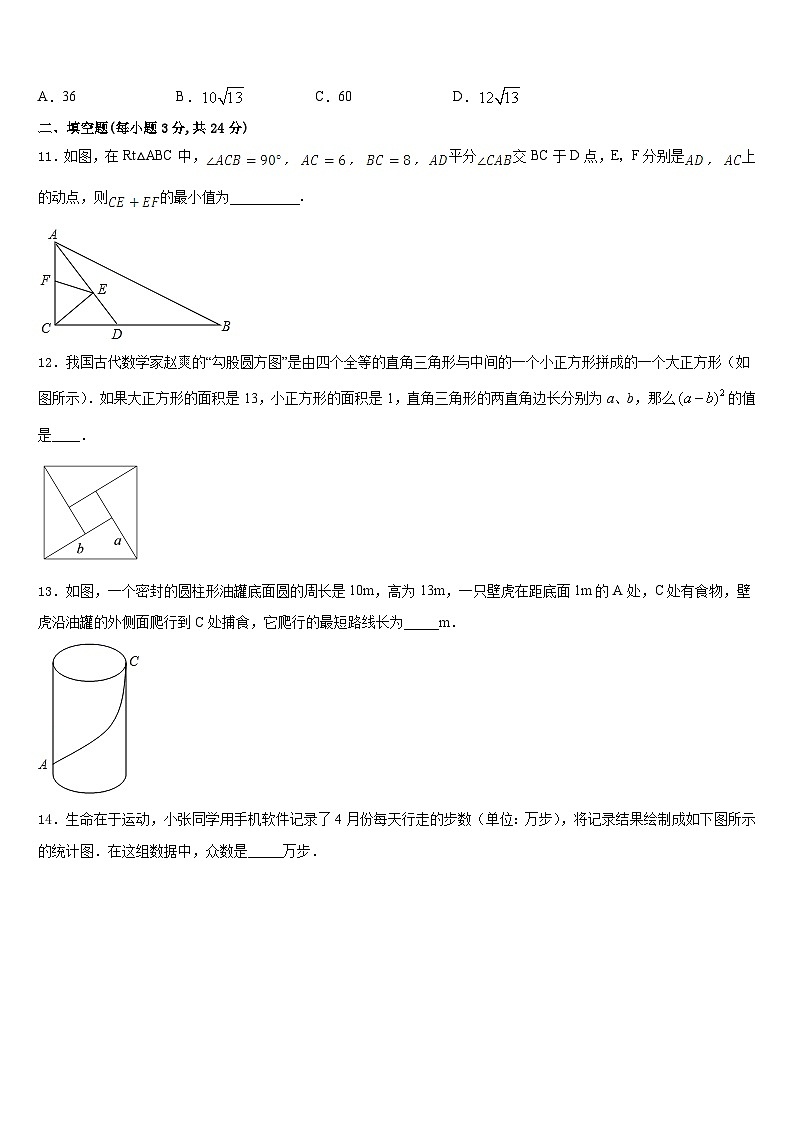 2023-2024学年江苏省镇江市扬中学市数学八上期末联考试题含答案第3页