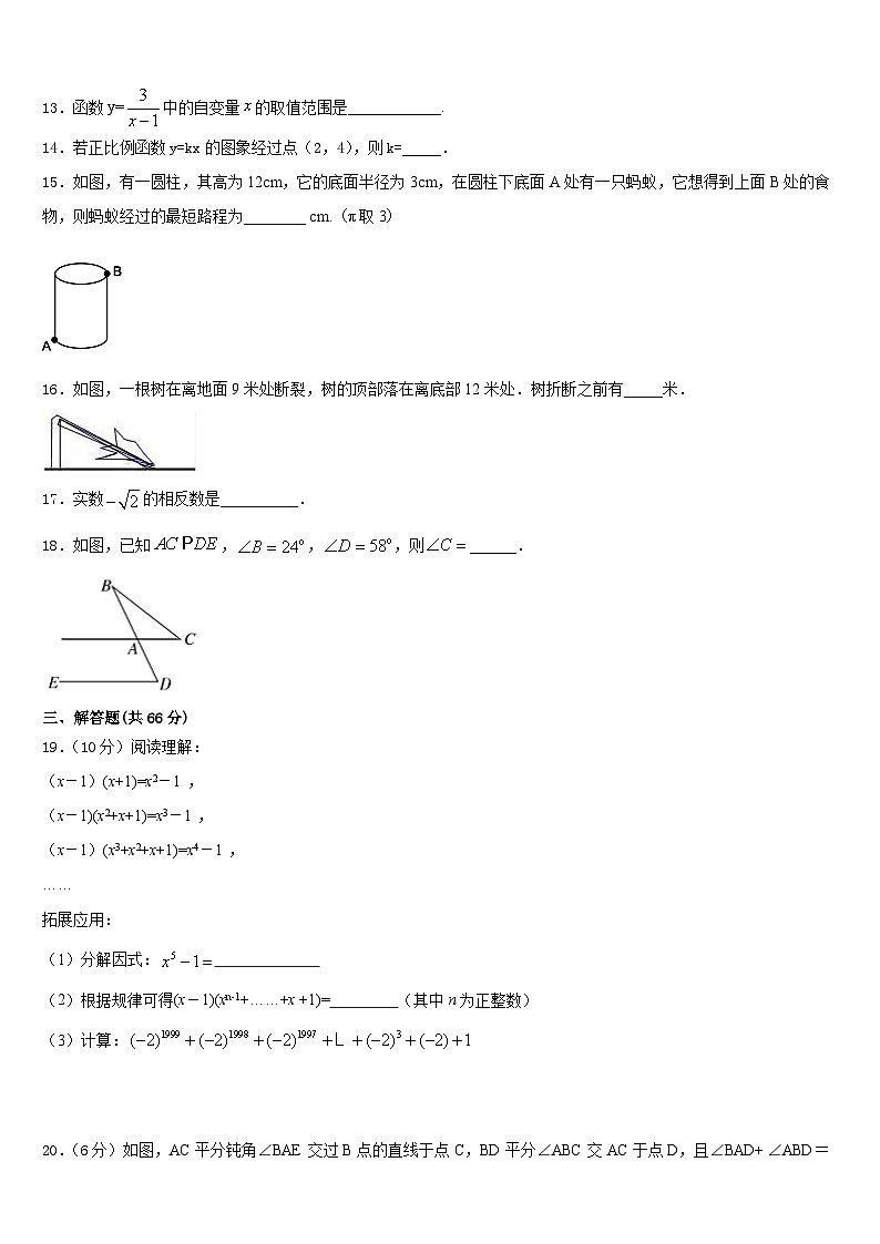 2023-2024学年江苏省镇江外国语学校数学八年级第一学期期末学业质量监测模拟试题含答案第3页