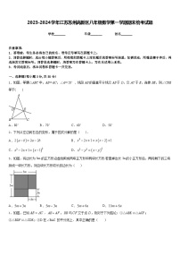 2023-2024学年江苏苏州高新区八年级数学第一学期期末统考试题含答案