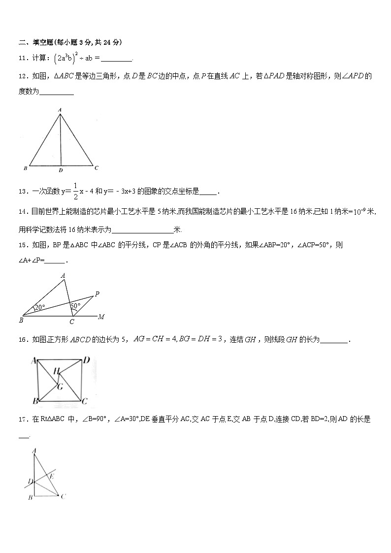 2023-2024学年江西省安远县八年级数学第一学期期末教学质量检测模拟试题含答案第3页