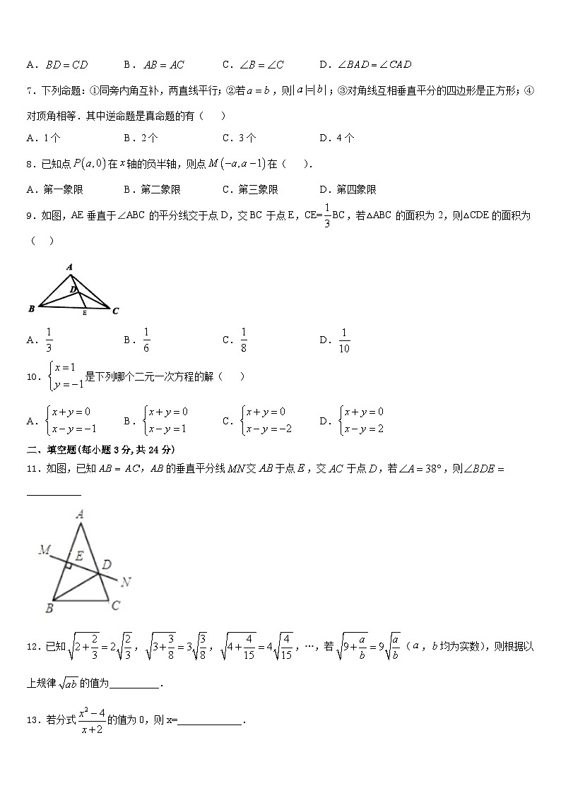 2023-2024学年江西省安远县八年级数学第一学期期末质量跟踪监视模拟试题含答案第2页
