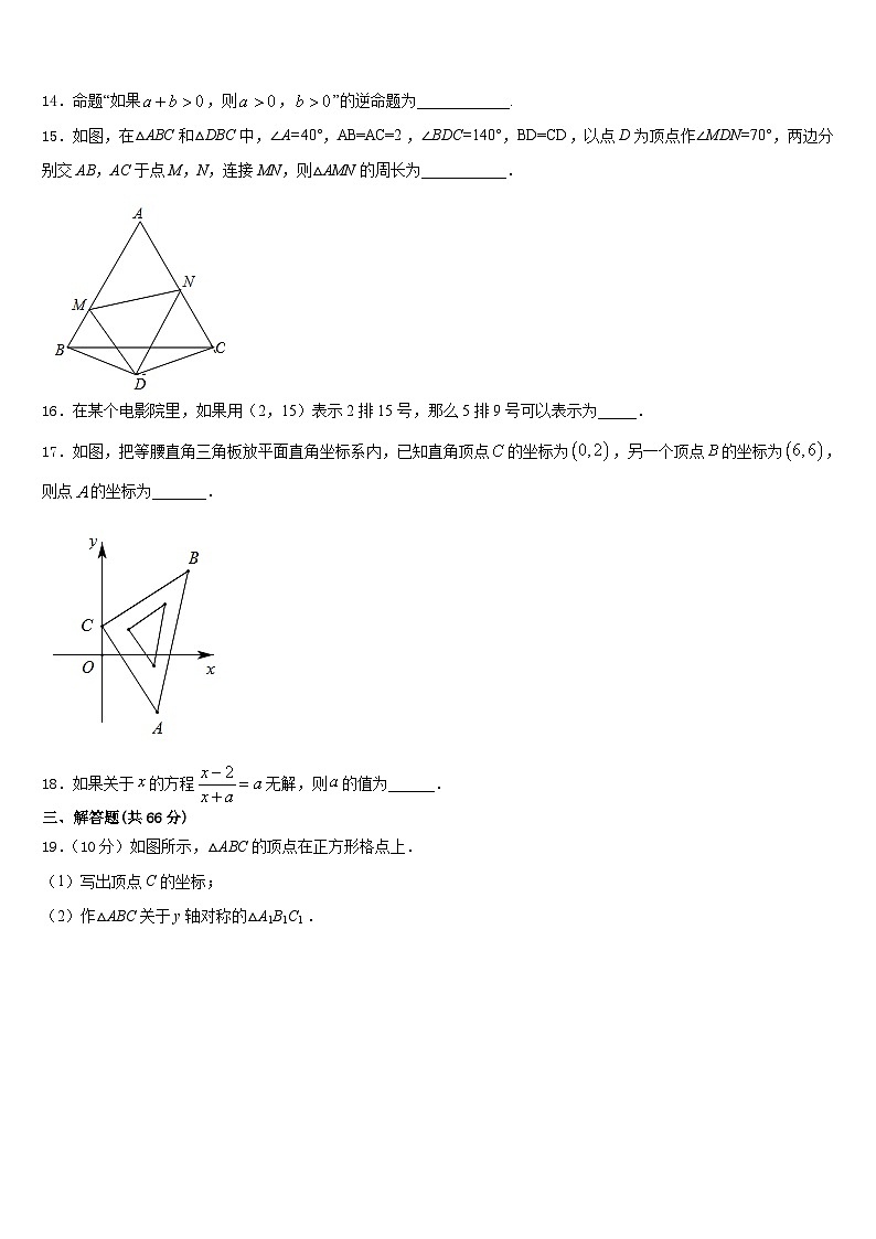 2023-2024学年江西省安远县八年级数学第一学期期末质量跟踪监视模拟试题含答案第3页