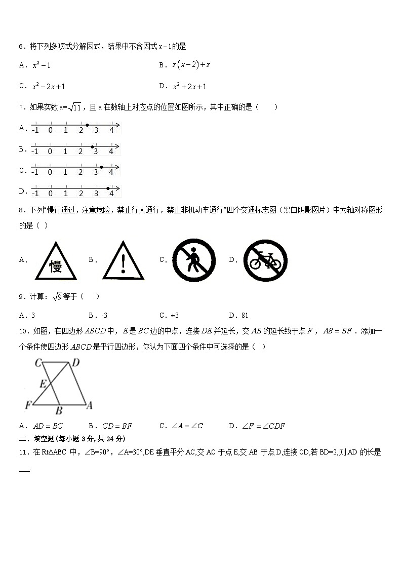 2023-2024学年江西省丰城市第九中学八上数学期末质量检测试题含答案第2页