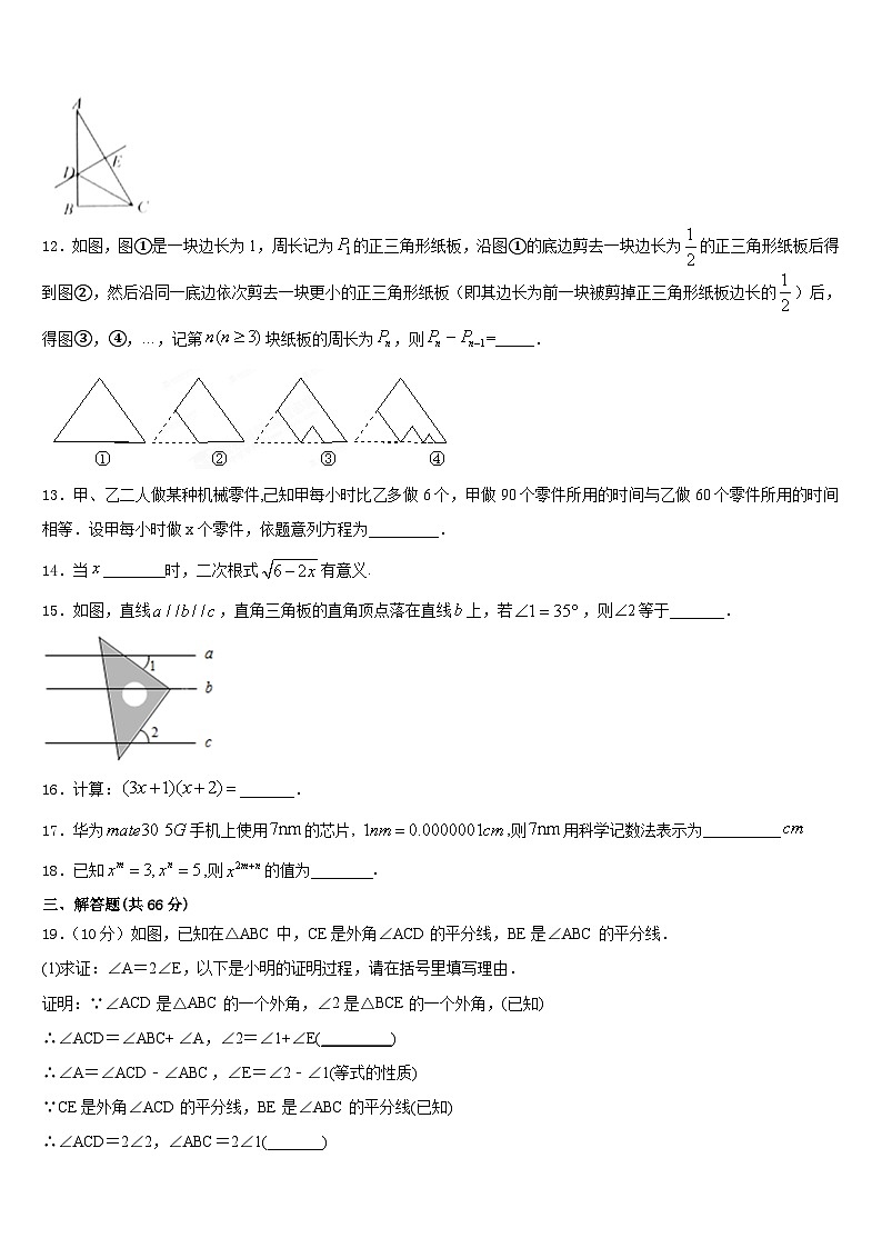2023-2024学年江西省丰城市第九中学八上数学期末质量检测试题含答案第3页