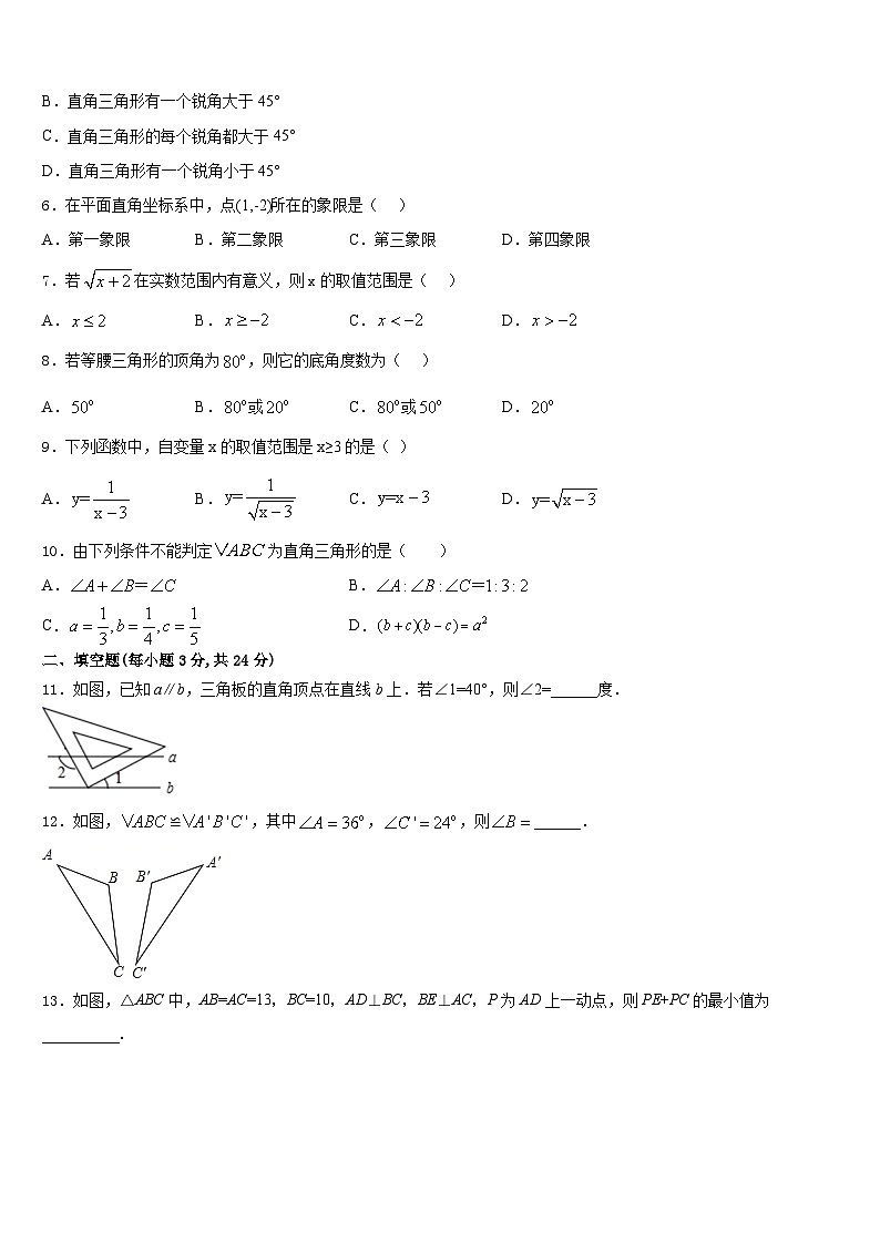 2023-2024学年江西省抚州市崇仁县数学八年级第一学期期末联考模拟试题含答案02