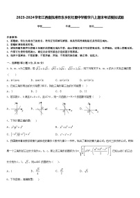 2023-2024学年江西省抚州市东乡区红星中学数学八上期末考试模拟试题含答案