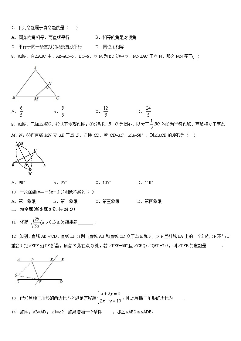2023-2024学年江西省抚州市乐安县数学八年级第一学期期末考试模拟试题含答案02
