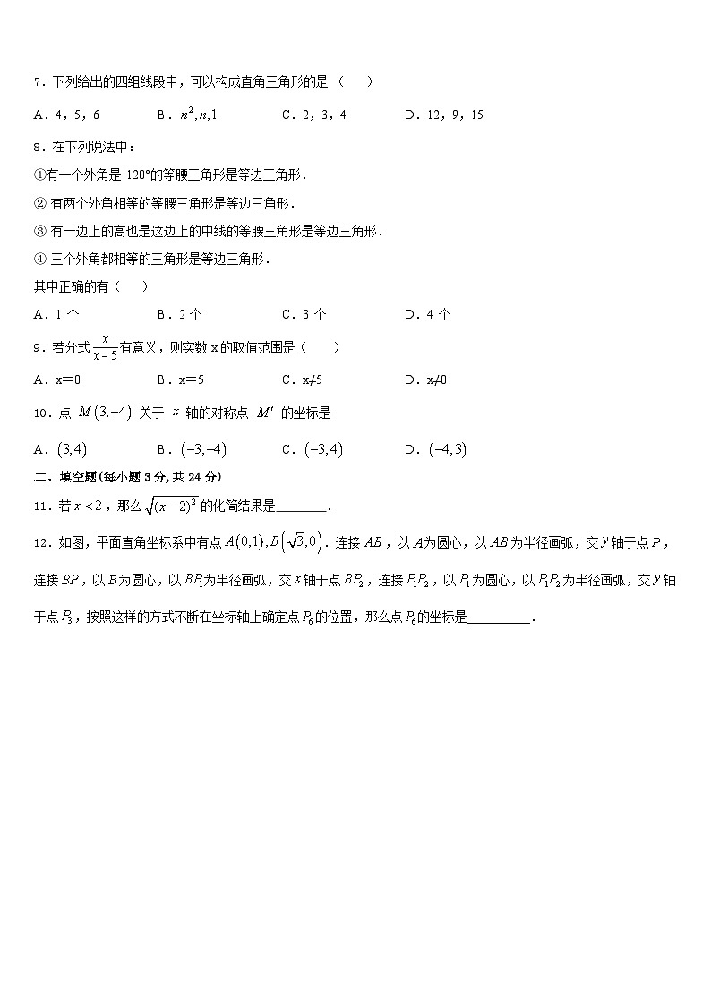 2023-2024学年江西省抚州市临川区数学八上期末联考模拟试题含答案第2页