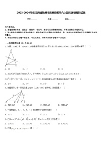 2023-2024学年江西省抚州市宜黄县数学八上期末调研模拟试题含答案