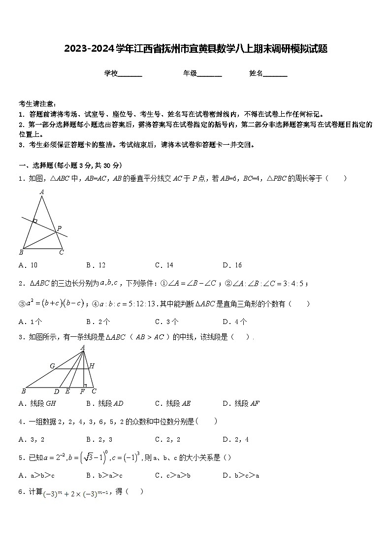 2023-2024学年江西省抚州市宜黄县数学八上期末调研模拟试题含答案01
