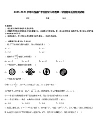 2023-2024学年江西省广丰区数学八年级第一学期期末质量检测试题含答案