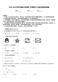 2023-2024学年江西省上饶市第二中学数学八上期末达标检测试题含答案