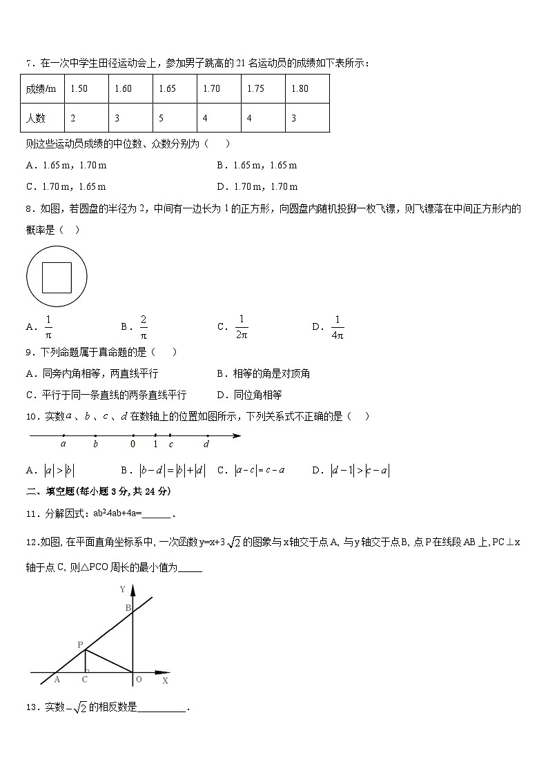 2023-2024学年江西省上饶市第二中学数学八上期末达标检测试题含答案第2页
