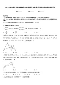 2023-2024学年江西省景德镇市名校数学八年级第一学期期末学业质量监测试题含答案