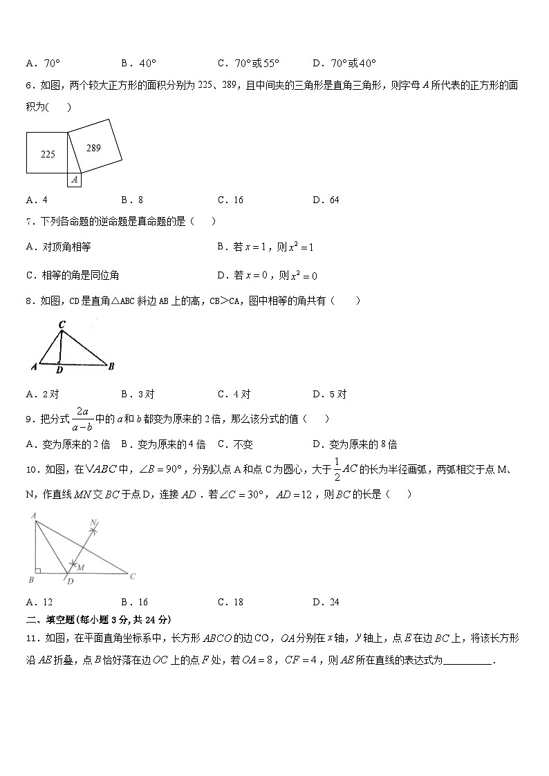 2023-2024学年江西省景德镇市名校数学八年级第一学期期末学业质量监测试题含答案第2页