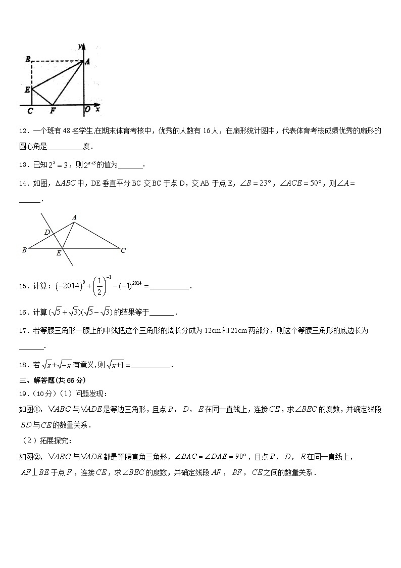2023-2024学年江西省景德镇市名校数学八年级第一学期期末学业质量监测试题含答案第3页