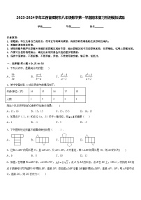 2023-2024学年江西省樟树市八年级数学第一学期期末复习检测模拟试题含答案