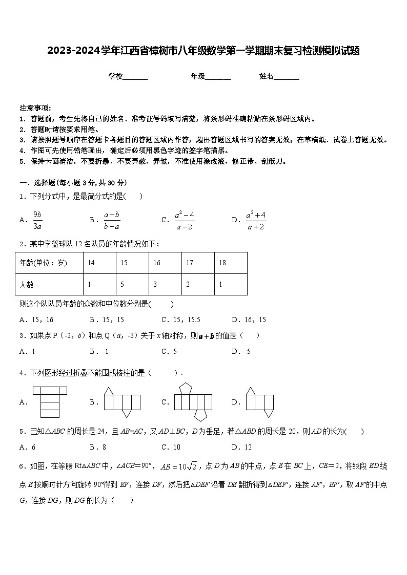 2023-2024学年江西省樟树市八年级数学第一学期期末复习检测模拟试题含答案01