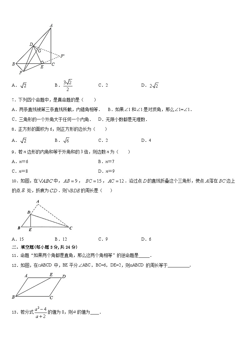 2023-2024学年江西省樟树市八年级数学第一学期期末复习检测模拟试题含答案02