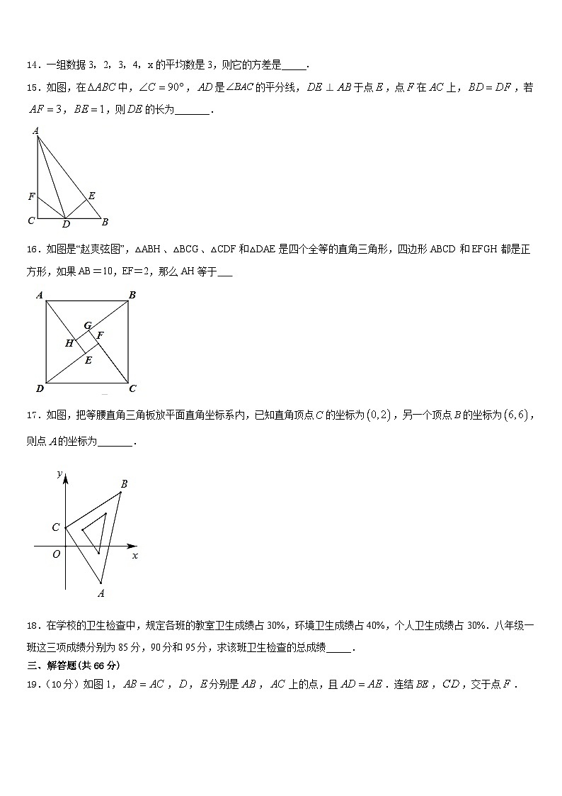 2023-2024学年江西省吉水县八年级数学第一学期期末预测试题含答案第3页