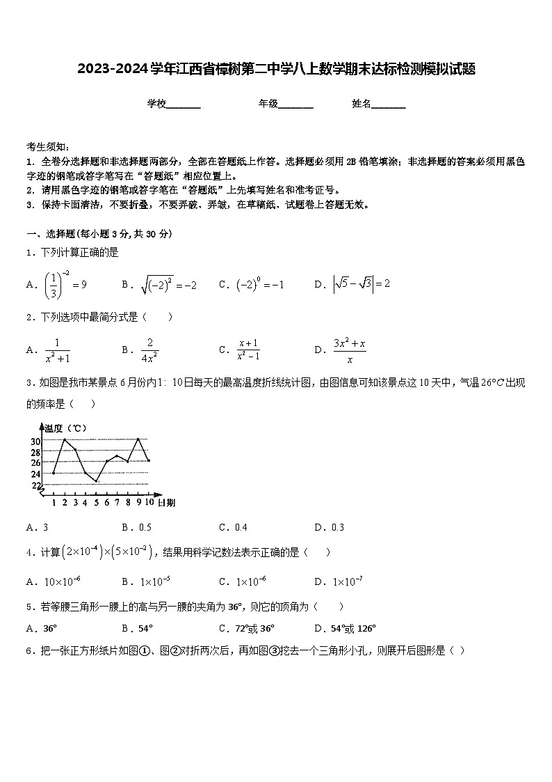 2023-2024学年江西省樟树第二中学八上数学期末达标检测模拟试题含答案01