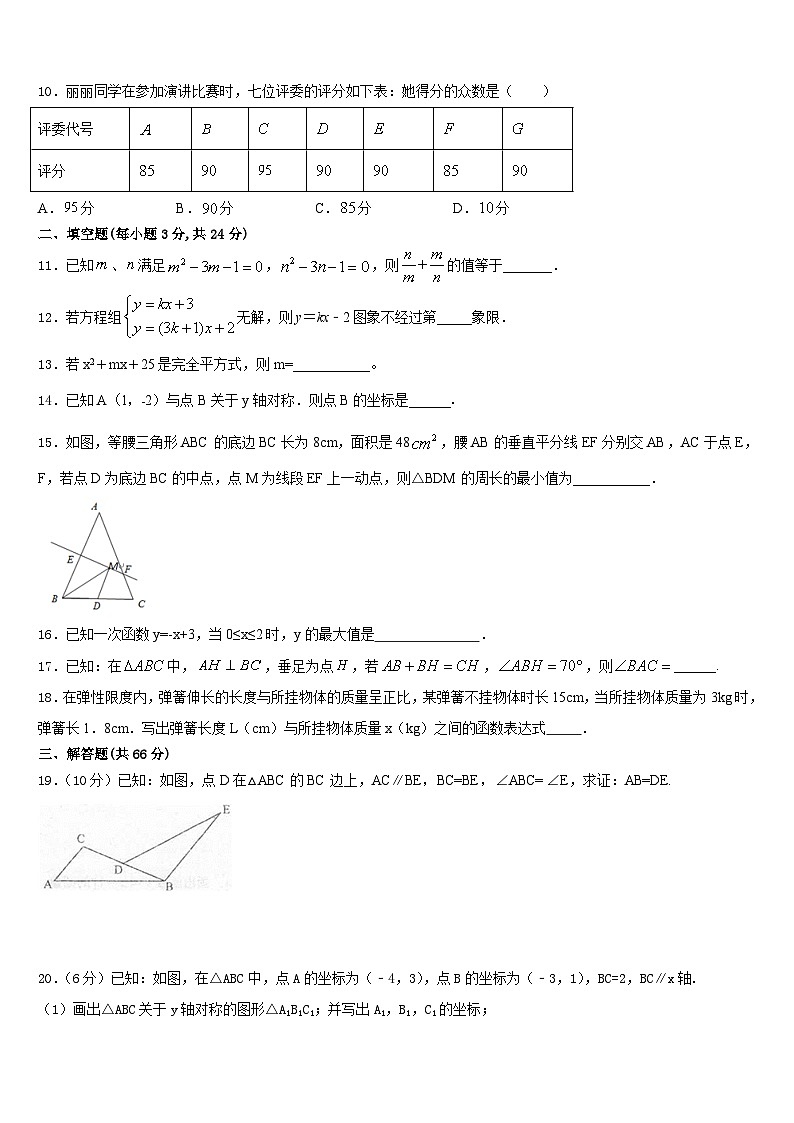 2023-2024学年江西省景德镇市乐平市数学八上期末质量跟踪监视模拟试题含答案第3页