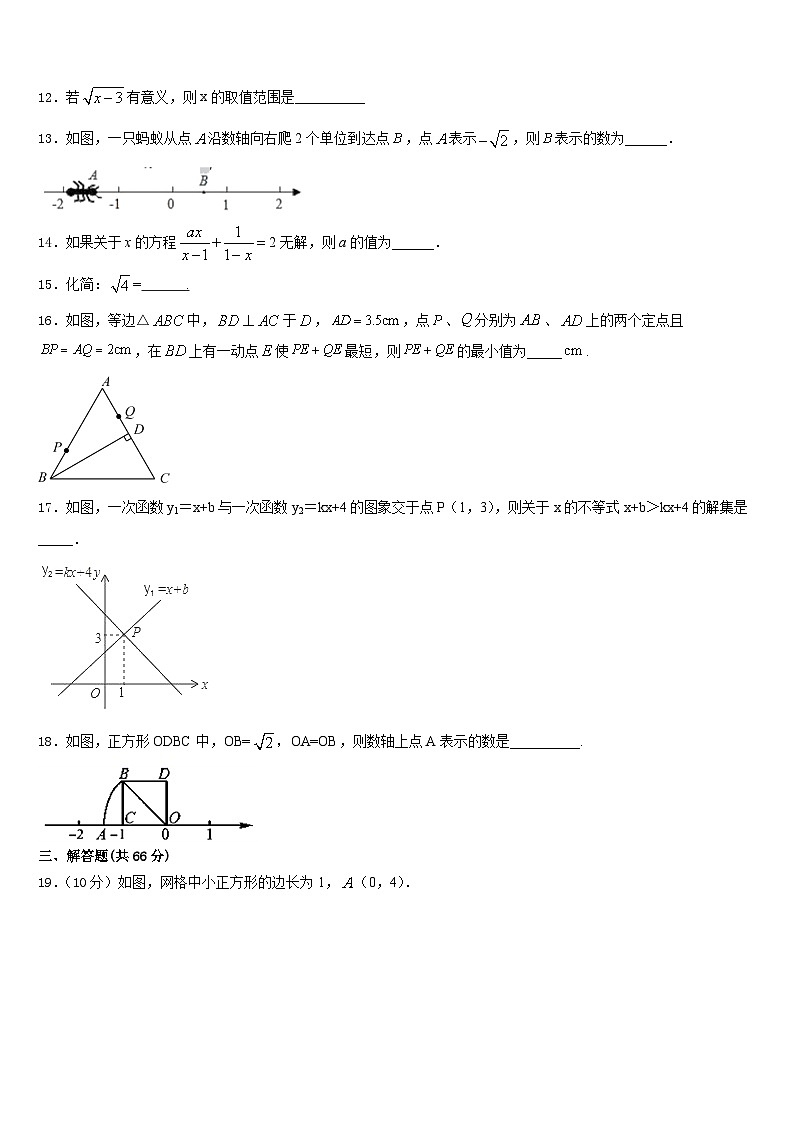 2023-2024学年江西省上饶市鄱阳县数学八上期末教学质量检测试题含答案第3页