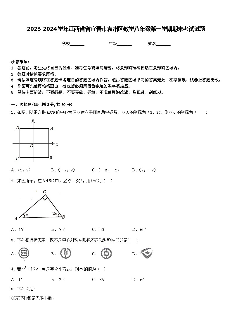 2023-2024学年江西省省宜春市袁州区数学八年级第一学期期末考试试题含答案第1页