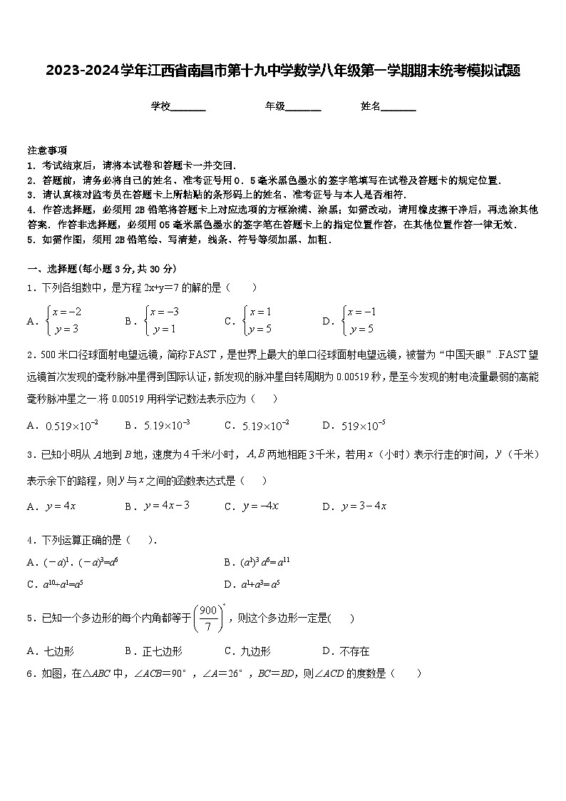 2023-2024学年江西省南昌市第十九中学数学八年级第一学期期末统考模拟试题含答案01