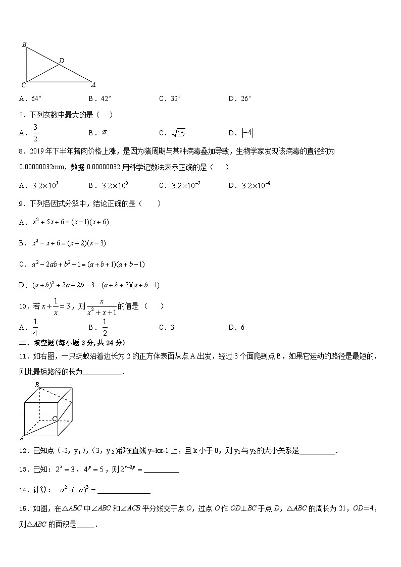 2023-2024学年江西省南昌市第十九中学数学八年级第一学期期末统考模拟试题含答案02