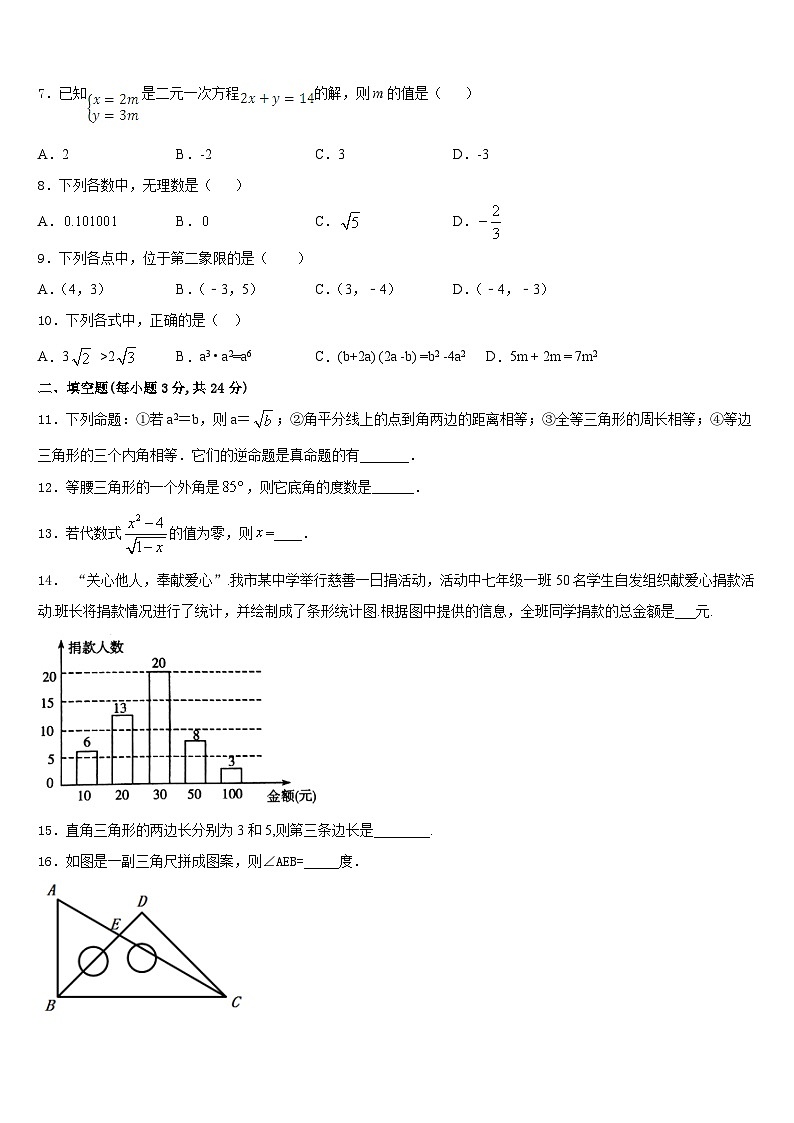 2023-2024学年江西省吉安市遂州县八年级数学第一学期期末复习检测试题含答案第2页