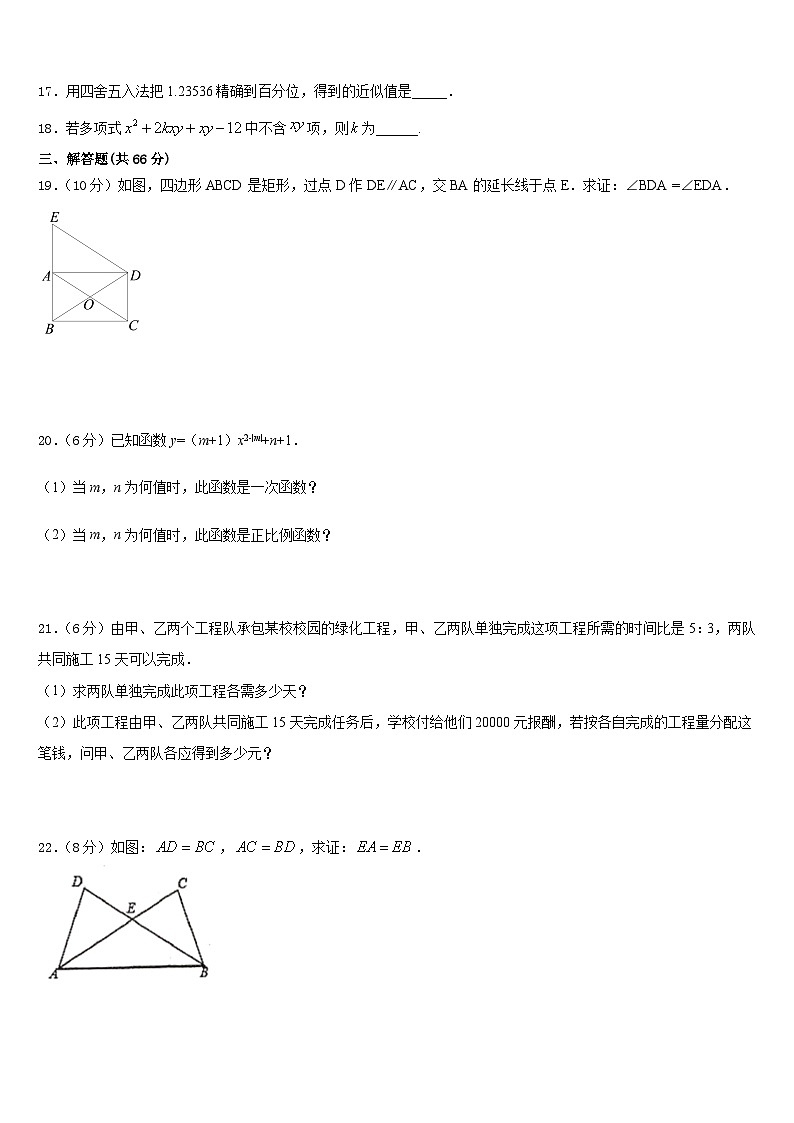 2023-2024学年江西省吉安市遂州县八年级数学第一学期期末复习检测试题含答案第3页