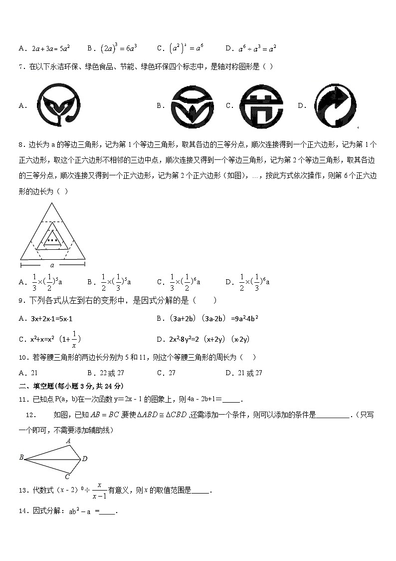 2023-2024学年江西省南昌市进贤县数学八年级第一学期期末联考试题含答案第2页