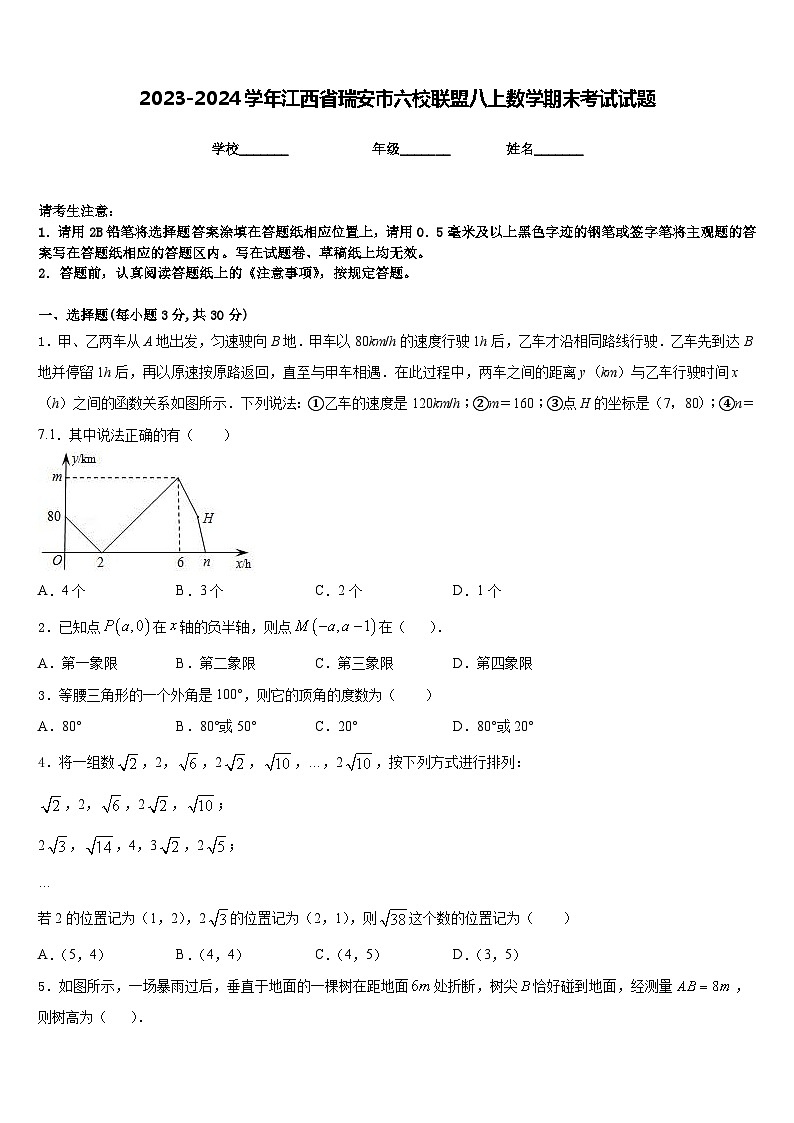 2023-2024学年江西省瑞安市六校联盟八上数学期末考试试题含答案01