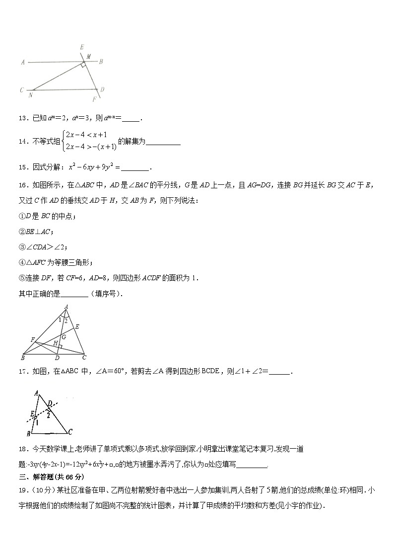 2023-2024学年江西省瑞安市六校联盟八上数学期末考试试题含答案03