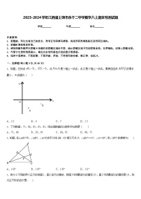 2023-2024学年江西省上饶市余干二中学数学八上期末检测试题含答案