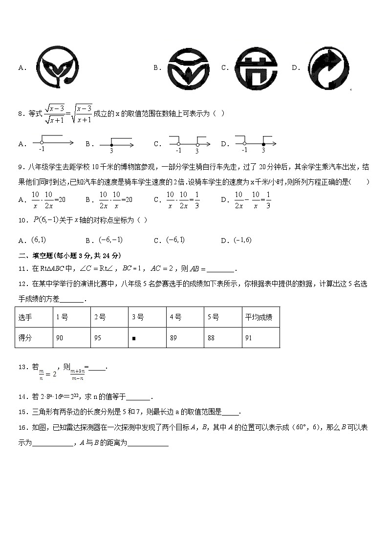 2023-2024学年江西省上饶市实验中学数学八年级第一学期期末教学质量检测试题含答案第2页