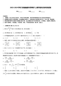 2023-2024学年江西省南昌市进贤县八上数学期末达标检测试题含答案