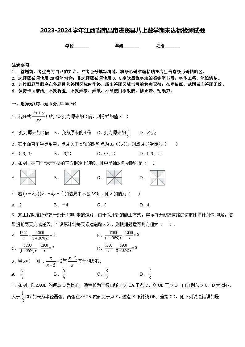 2023-2024学年江西省南昌市进贤县八上数学期末达标检测试题含答案01