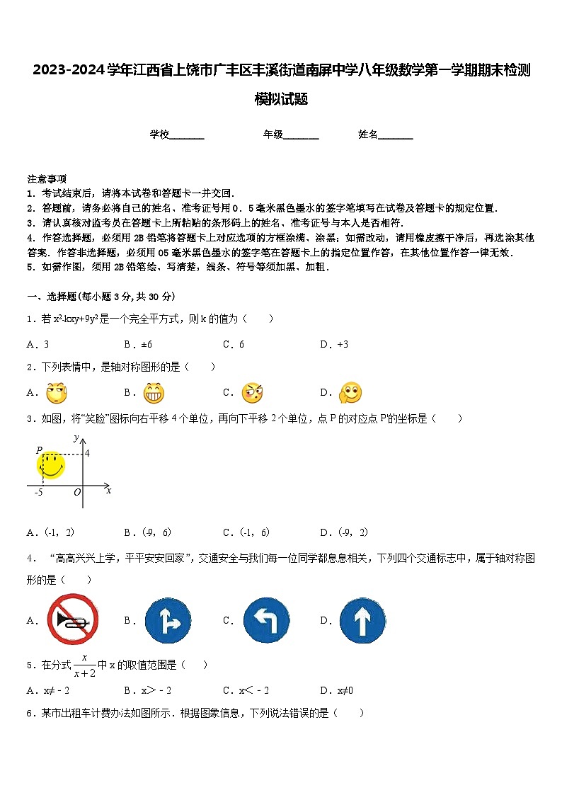 2023-2024学年江西省上饶市广丰区丰溪街道南屏中学八年级数学第一学期期末检测模拟试题含答案01