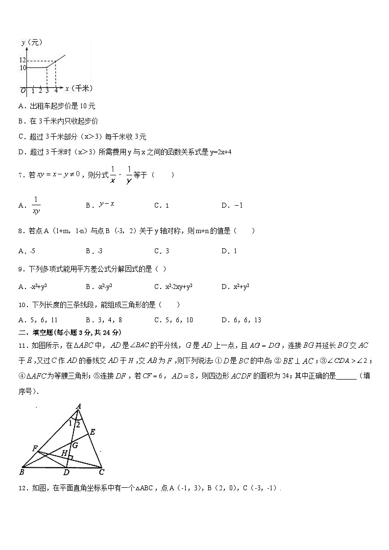 2023-2024学年江西省上饶市广丰区丰溪街道南屏中学八年级数学第一学期期末检测模拟试题含答案02