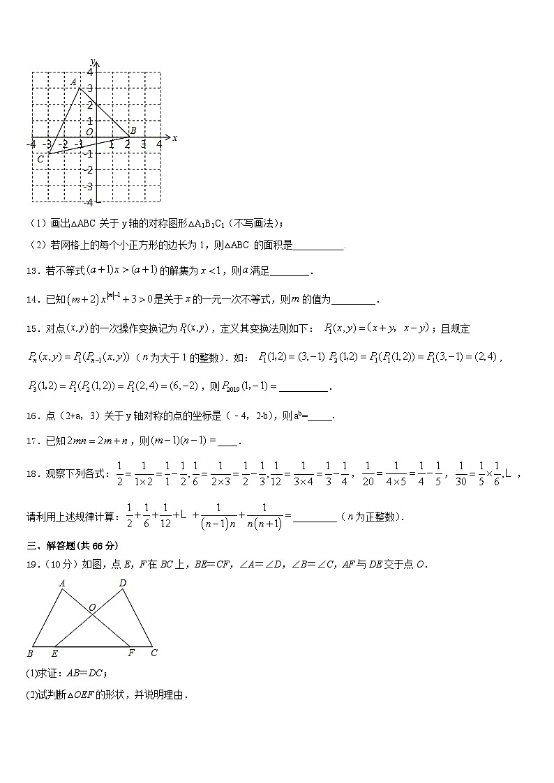 2023-2024学年江西省上饶市广丰区丰溪街道南屏中学八年级数学第一学期期末检测模拟试题含答案03