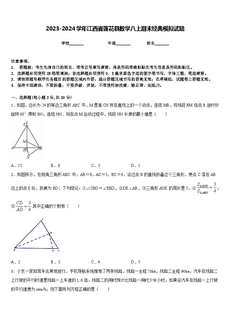 2023-2024学年江西省莲花县数学八上期末经典模拟试题含答案01