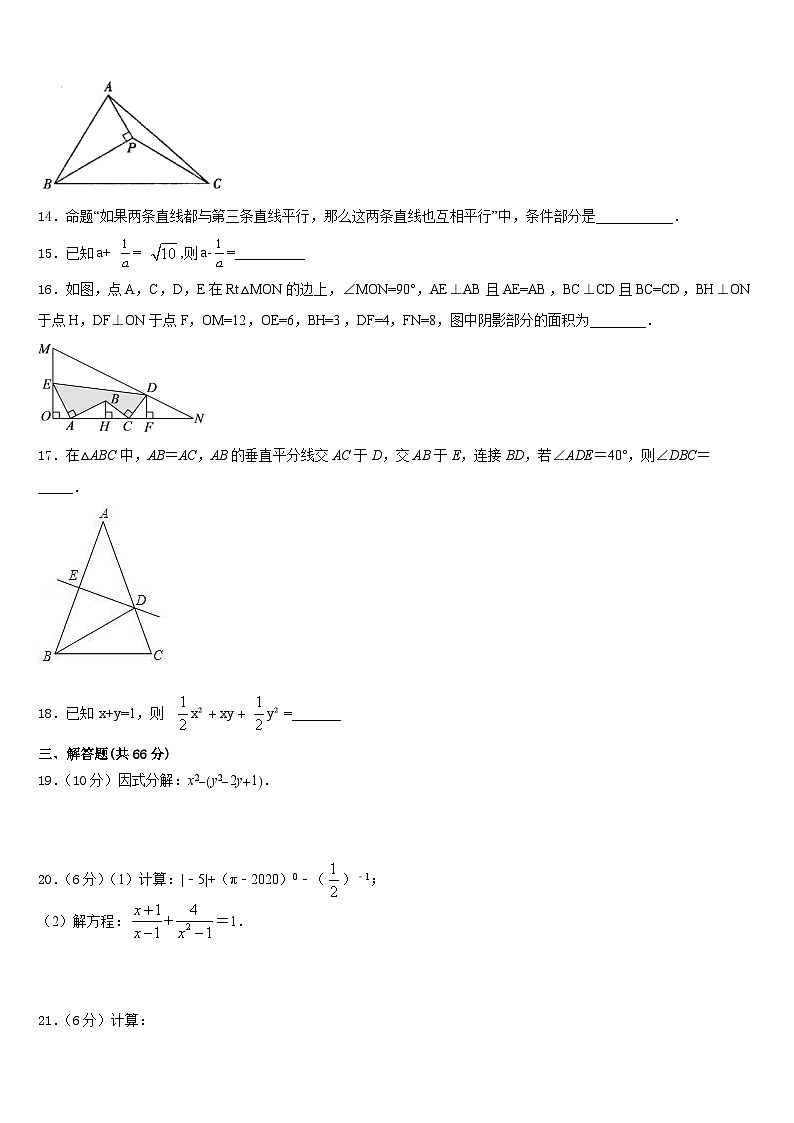 2023-2024学年江西省上饶县八年级数学第一学期期末复习检测模拟试题含答案03