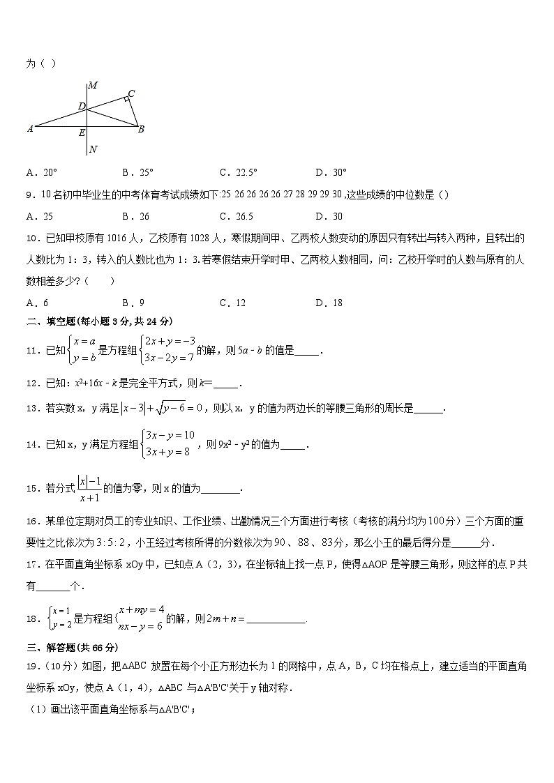 2023-2024学年河北沧州泊头市苏屯初级中学八上数学期末经典试题含答案02