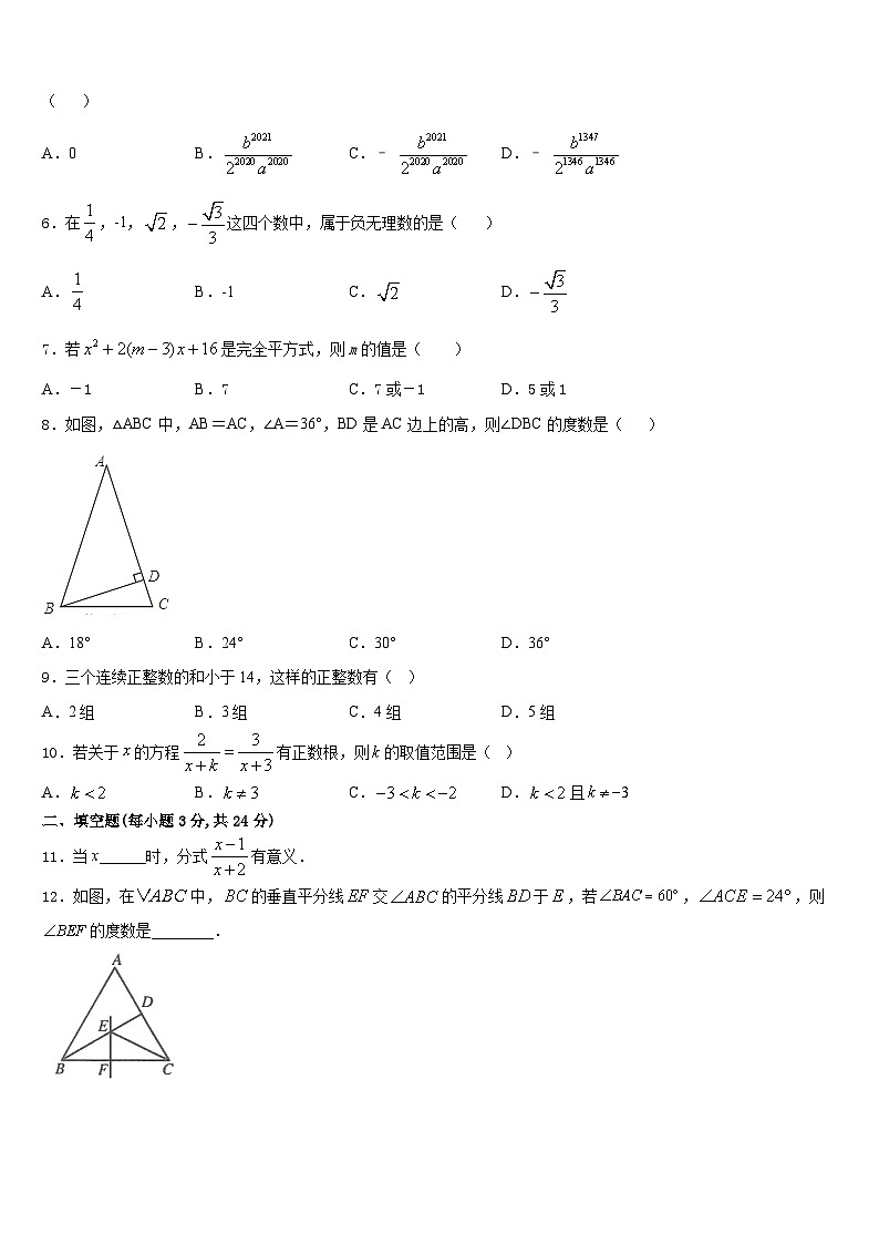 2023-2024学年河北沧州泊头市苏屯初级中学数学八上期末监测模拟试题含答案第2页