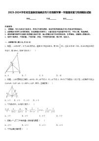 2023-2024学年河北省保定高碑店市八年级数学第一学期期末复习检测模拟试题含答案