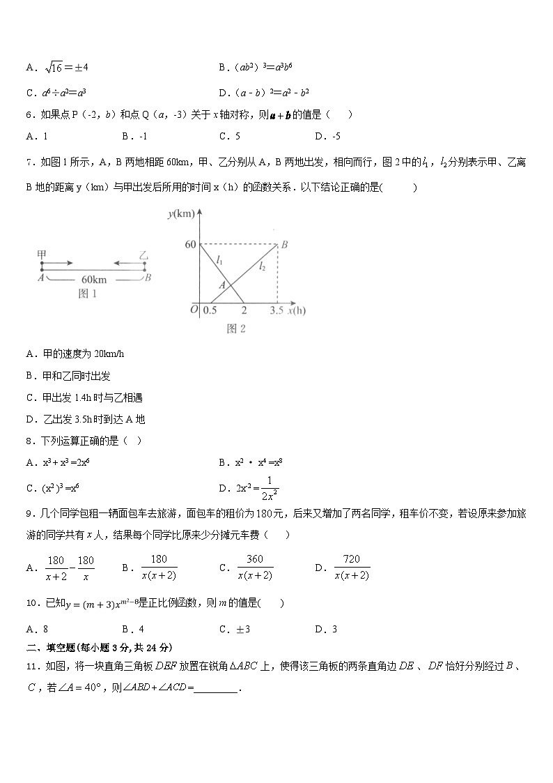 2023-2024学年河北省保定高碑店市八年级数学第一学期期末复习检测模拟试题含答案第2页